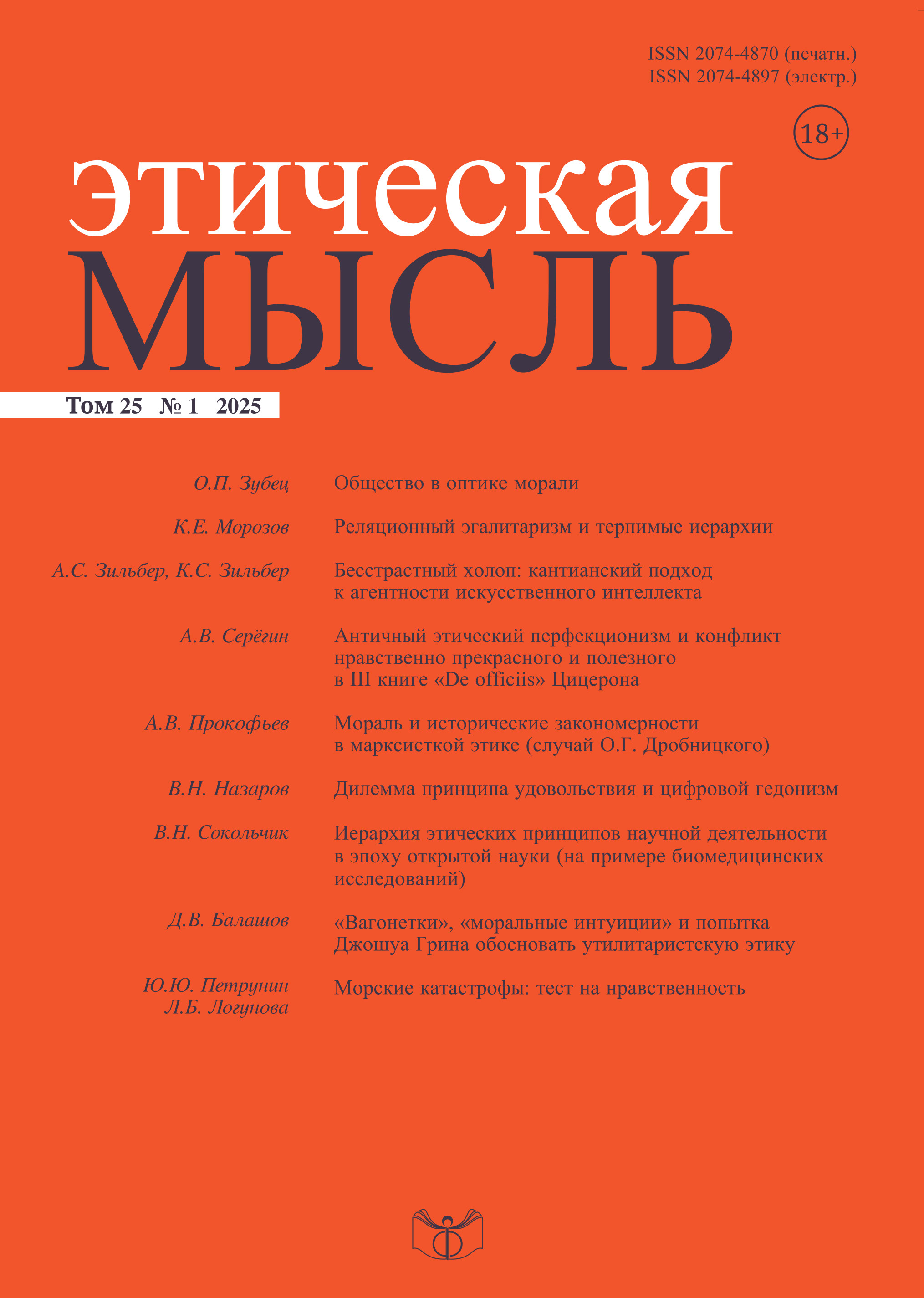 Показать Том 25 № 1 (2025)